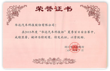 2015年华达汽车杯夏百赛pg电子(中国)官方网站的荣誉证书